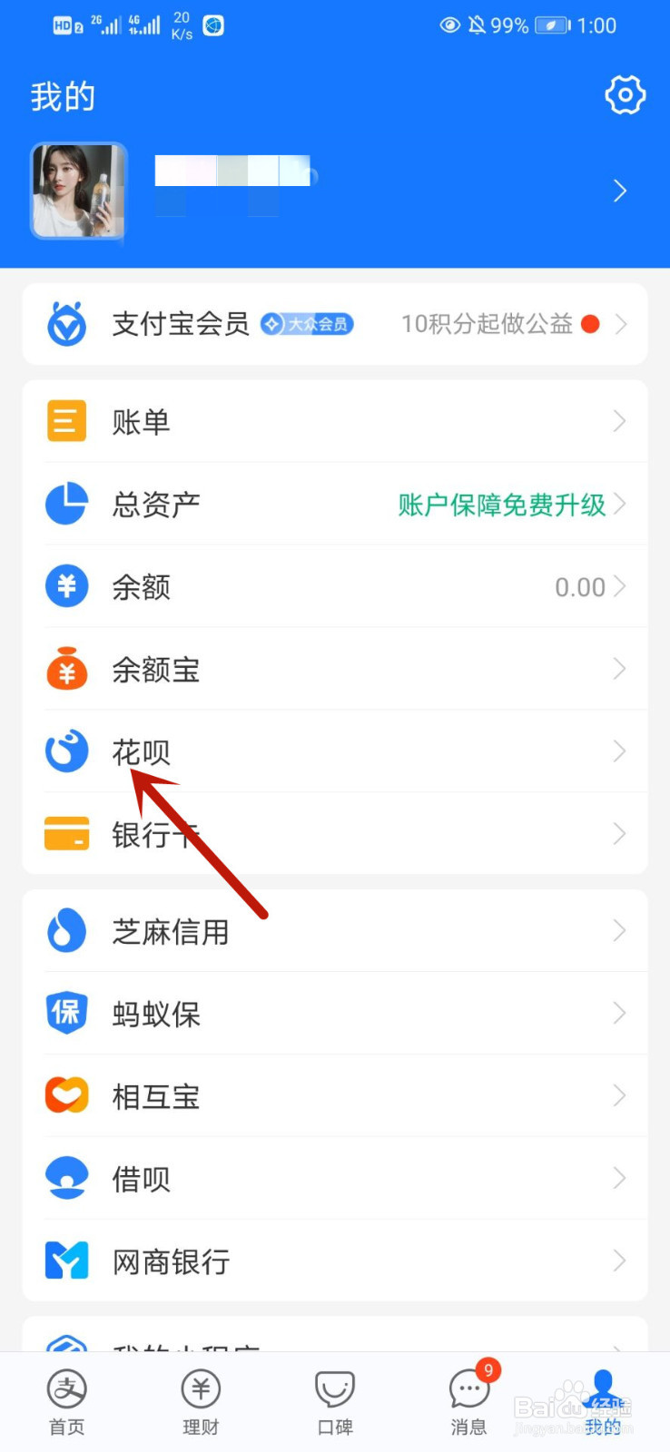 怎么查看支付宝开通花呗需要什么条件