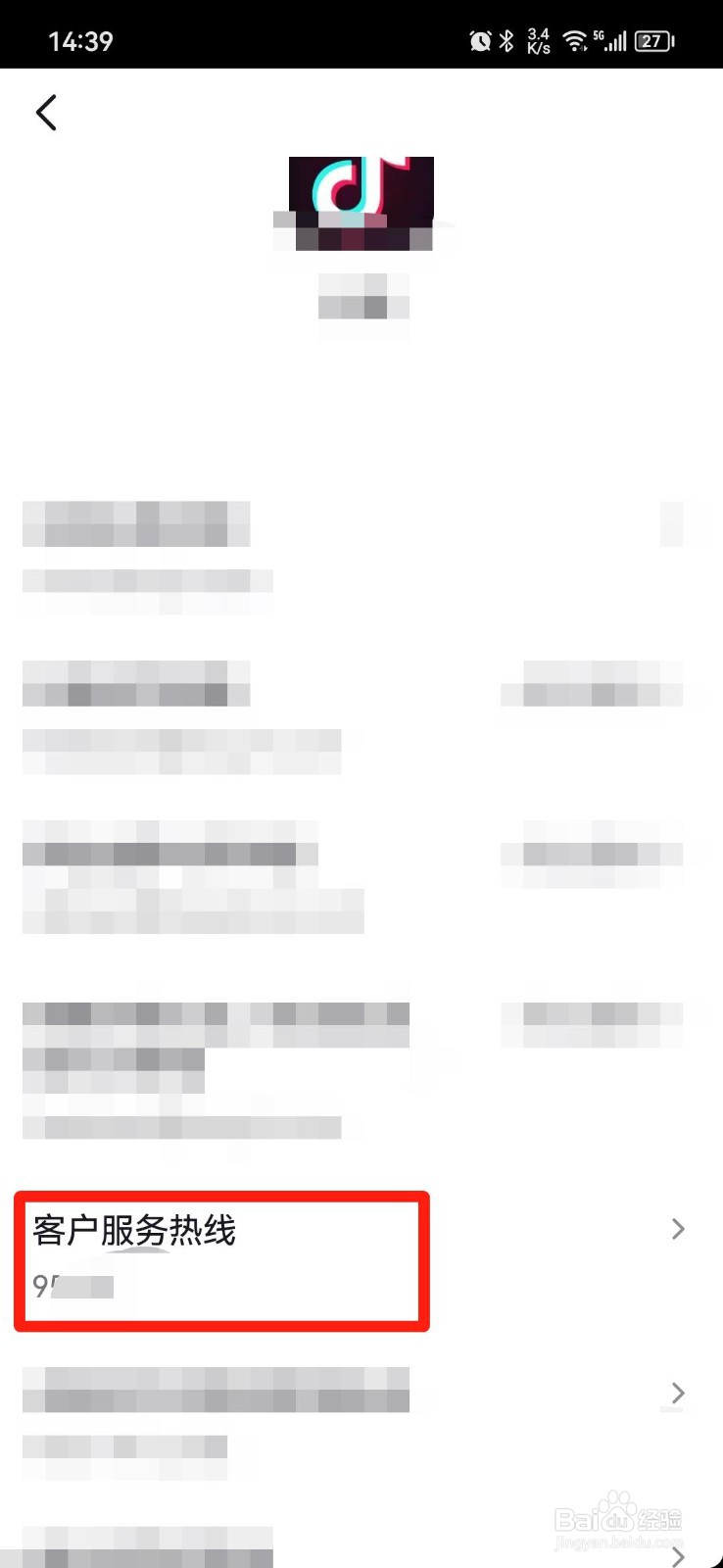 抖音客服电话在哪里查看