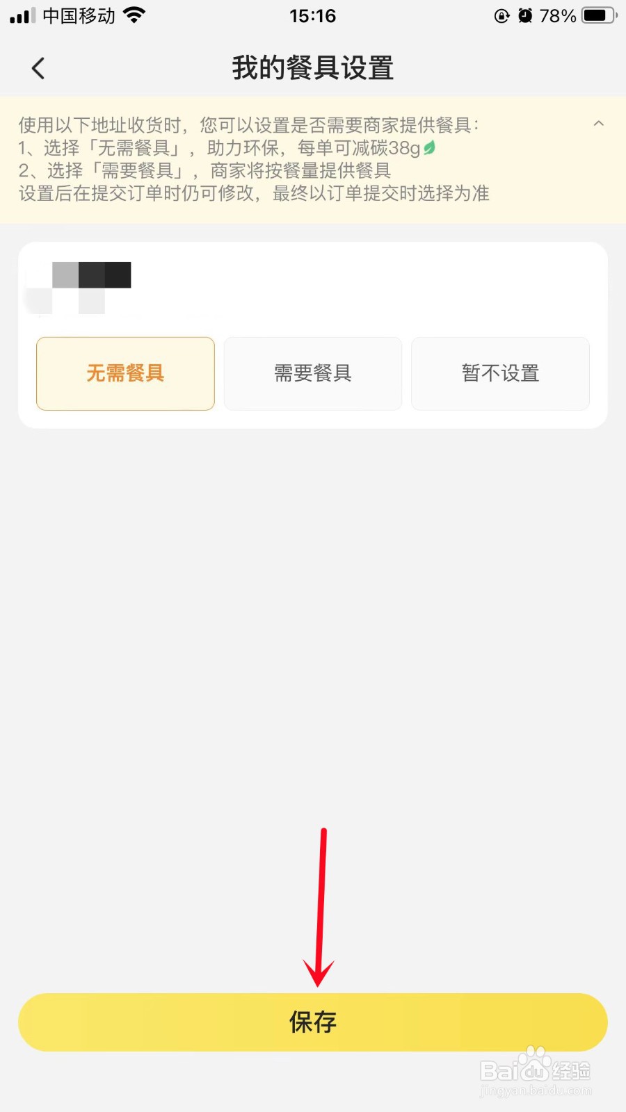 美团外卖怎么设置不需要餐具