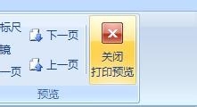 如何设置、打印出美观的文档