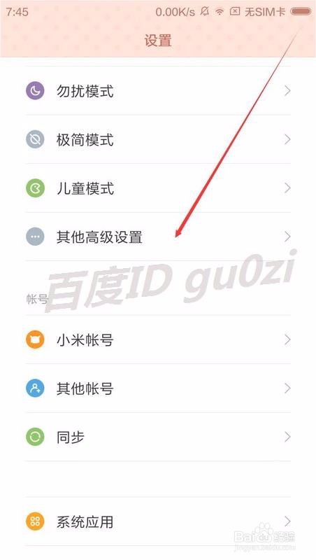 MIUI V7,怎么备份手机设置应用数据如何自动备份