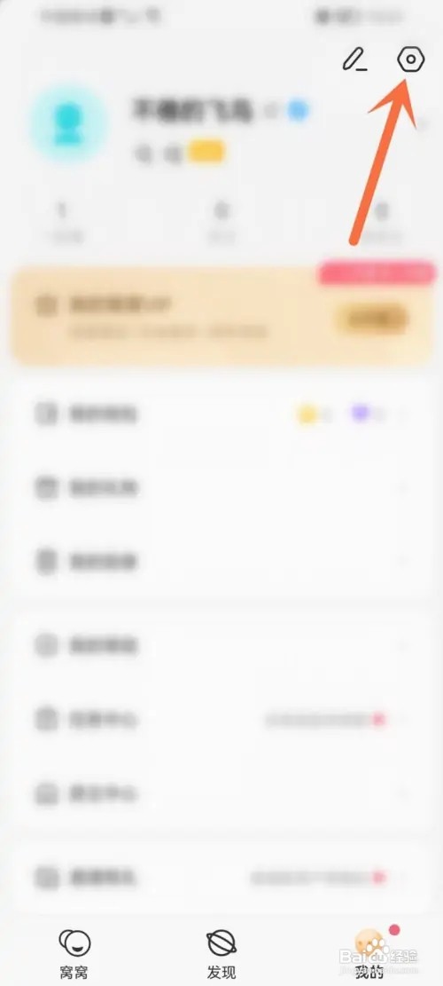 窝窝私信聊天如何关闭