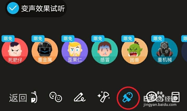 如何使用变声效果与QQ好友进行视频聊天