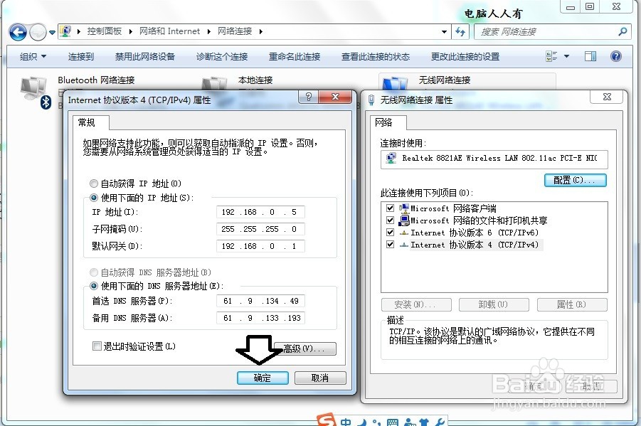 无线网络DNS出错的另类解决方法