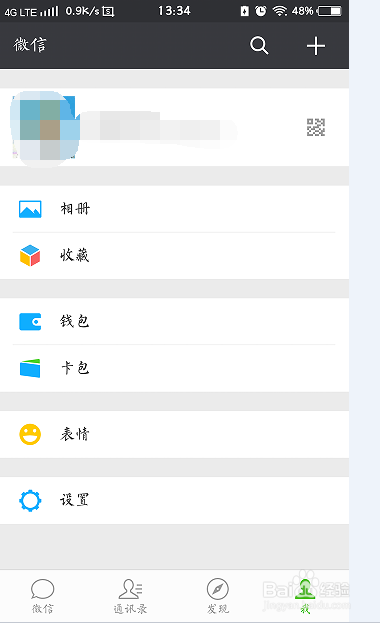 怎样关闭微信功能