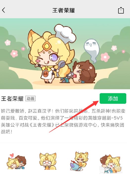 微信如何添加王者荣耀表情包