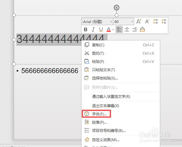 wps2019演示中如何给数字添加粗点下划线