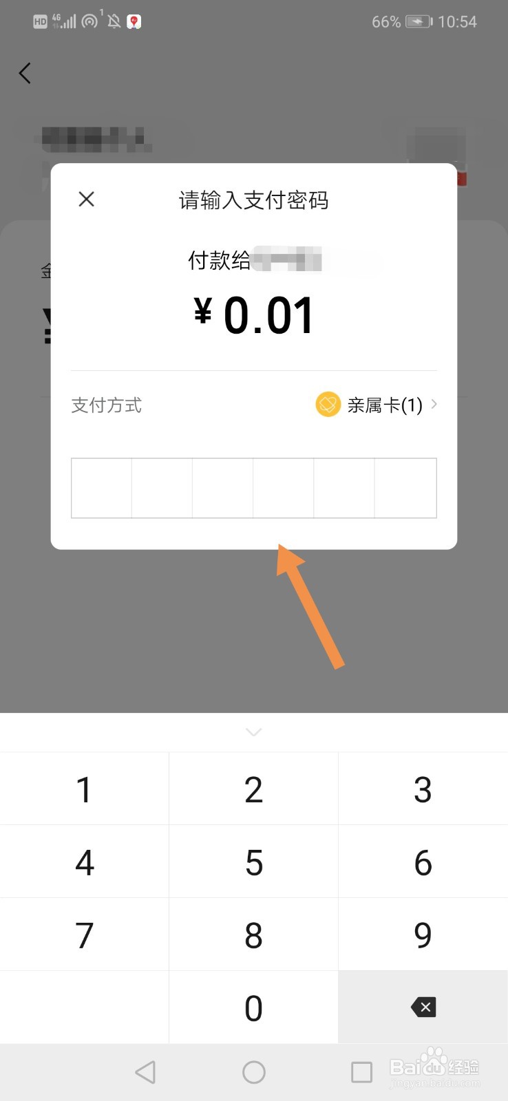 微信亲属卡怎么买东西