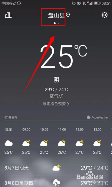 手机上的天气预报怎么不准确?