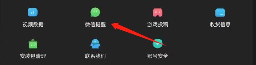 网易大神在哪里开启微信提醒？