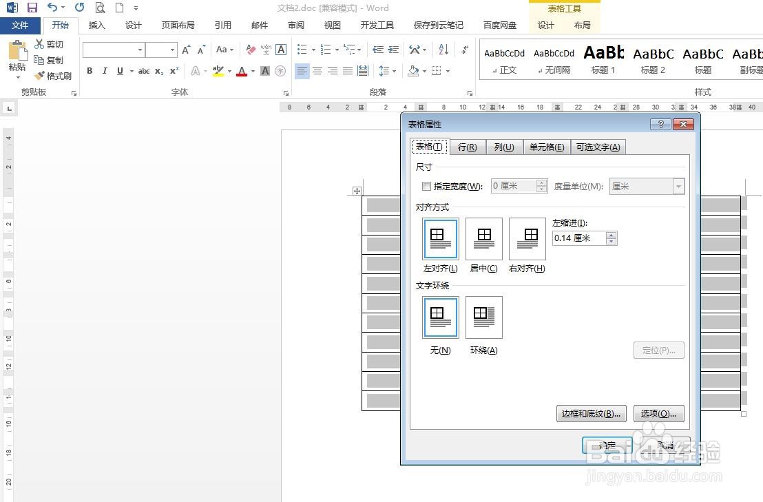word文档表格行距怎么调