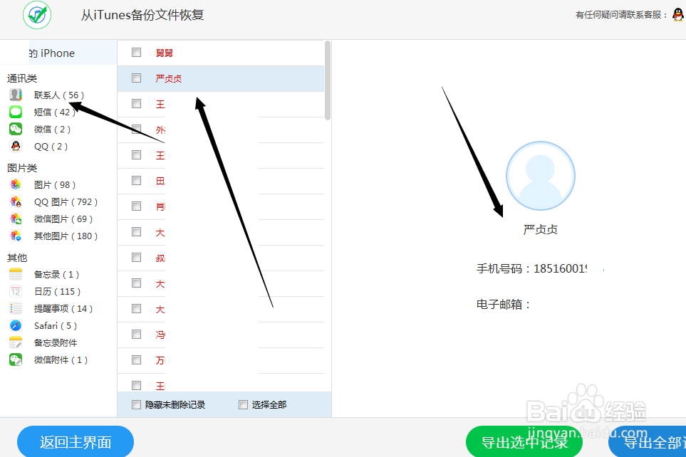 苹果6 plu手机里重要联系人失手误删怎么恢复