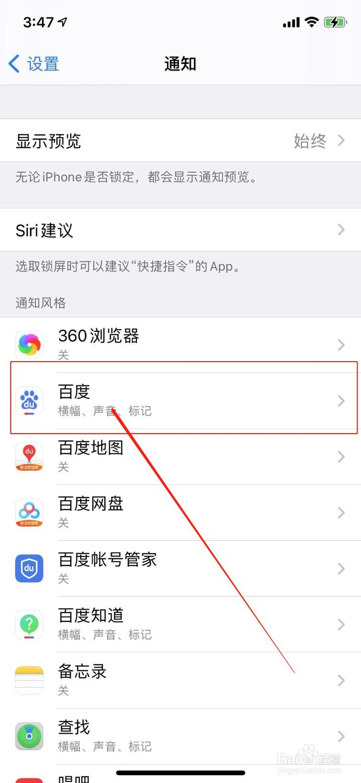 苹果手机应用如何将通知标记关闭