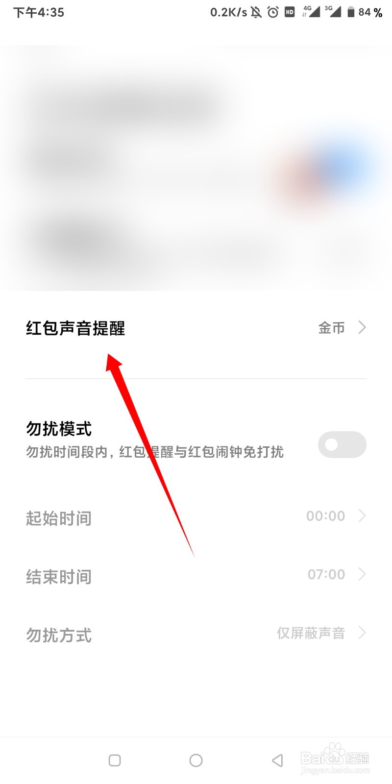 小米红包提醒怎么设置红包来了