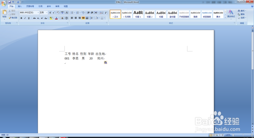 word中如何将文本插入表格的文字教程
