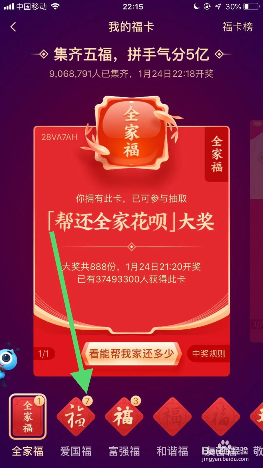 支付宝集五福活动如何刮奖