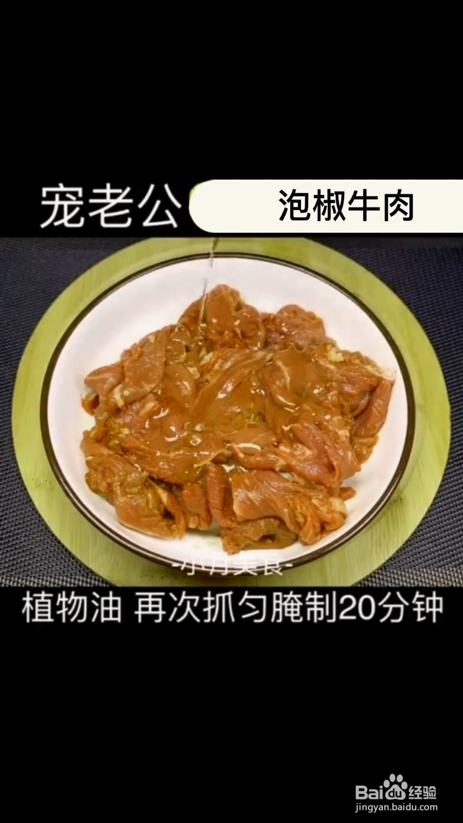 怎么制作超下饭的泡椒牛肉