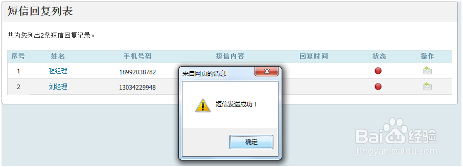 如何使用速达移动通知确认系统实现会议组织工作