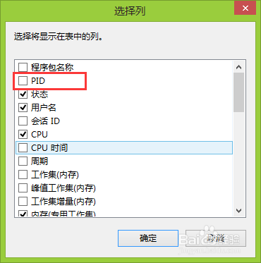 win8系统如何将任务管理器中进程号显示出来