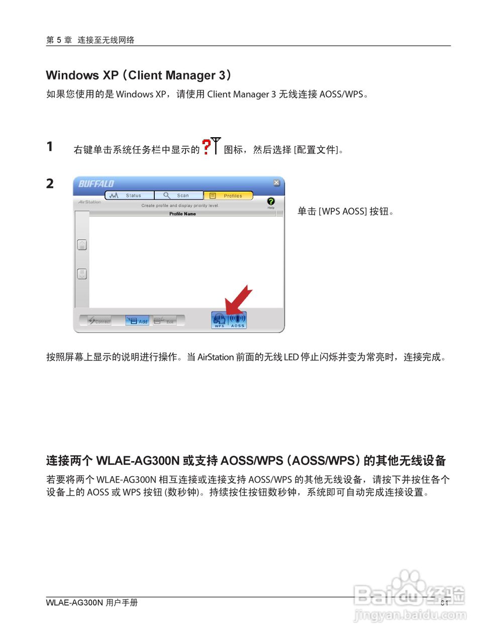 美禄可WLAE-AG300N-CH 300Mbps双频无线以太网转换器用:[7]