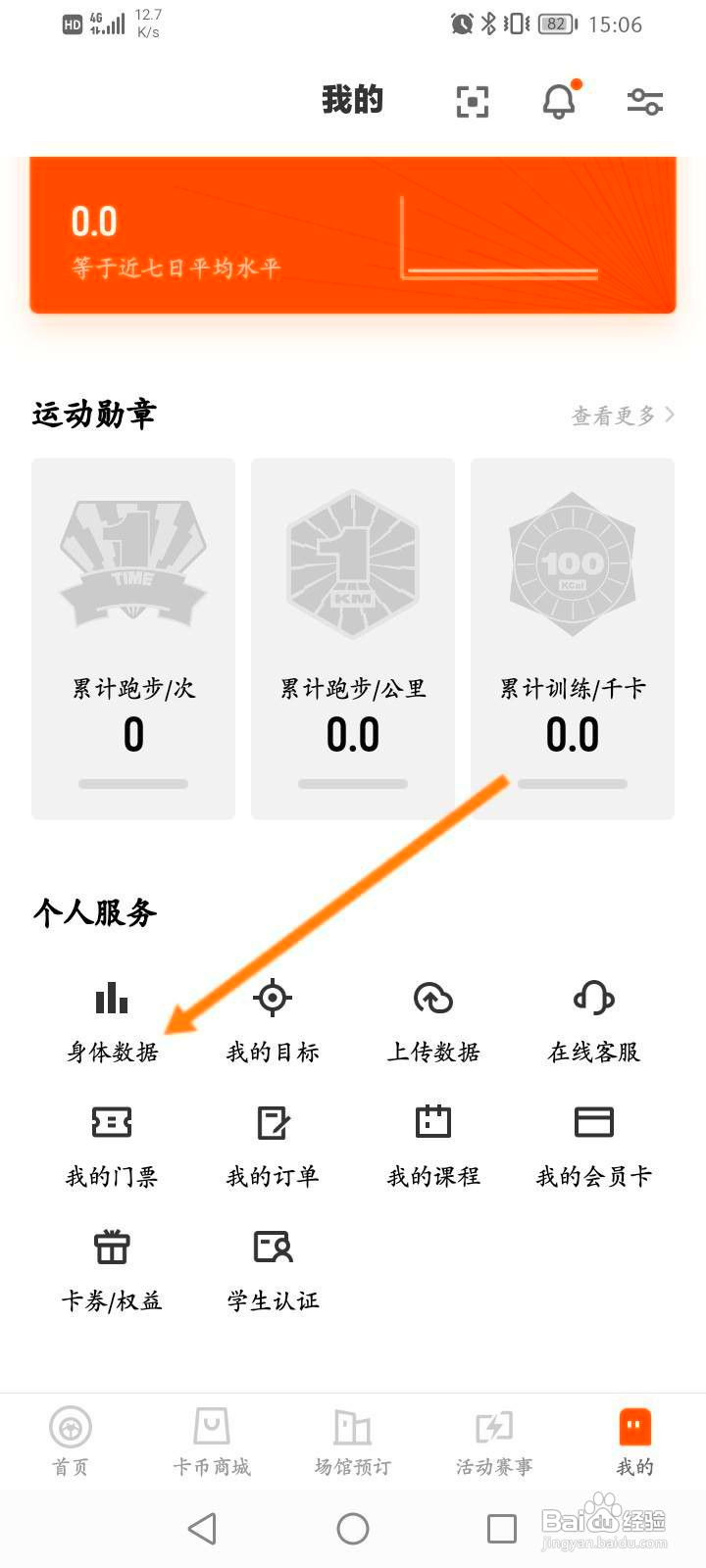 乐动力怎么添加照片