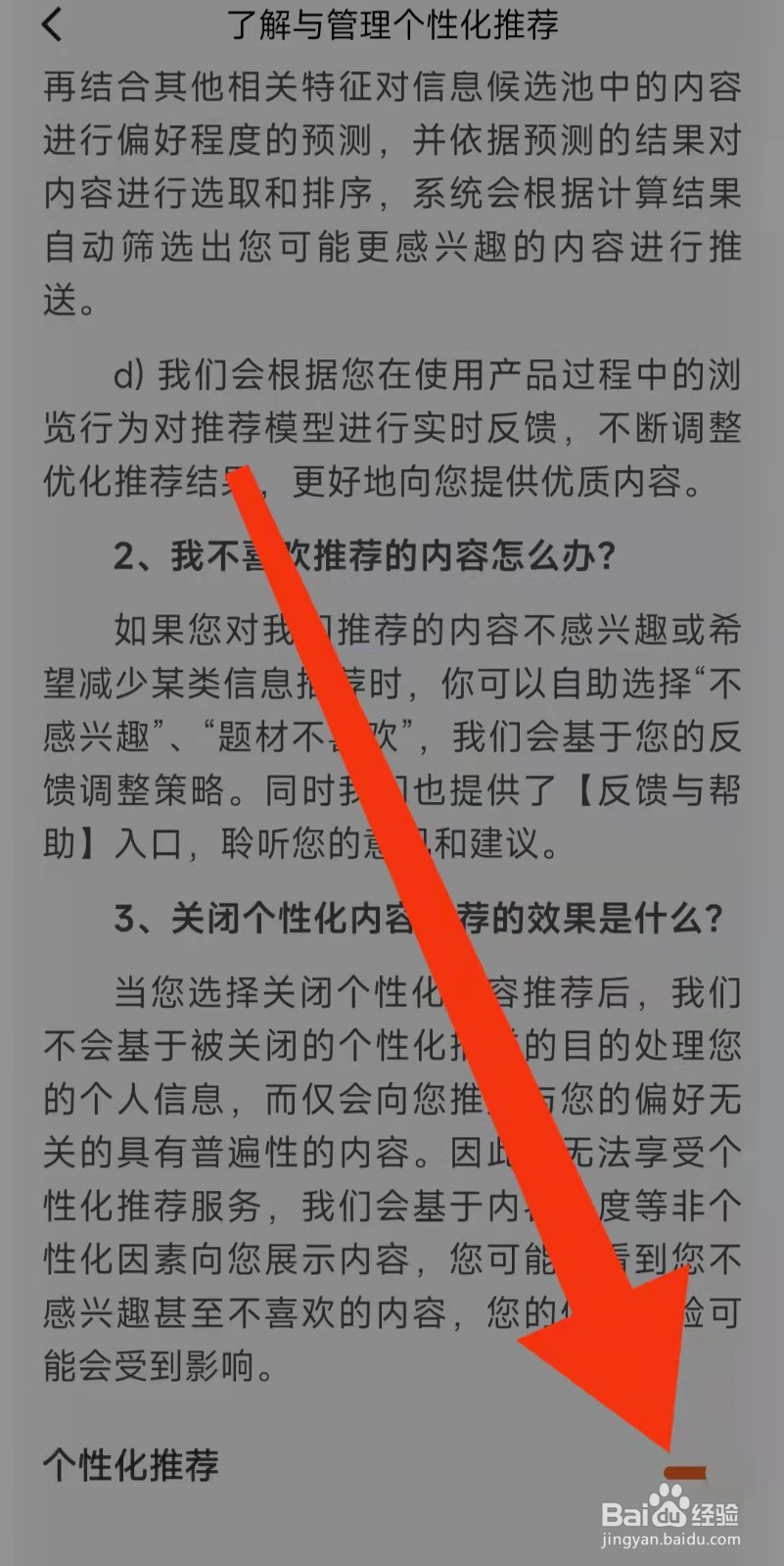 番茄免费小说怎么关闭个性化推荐