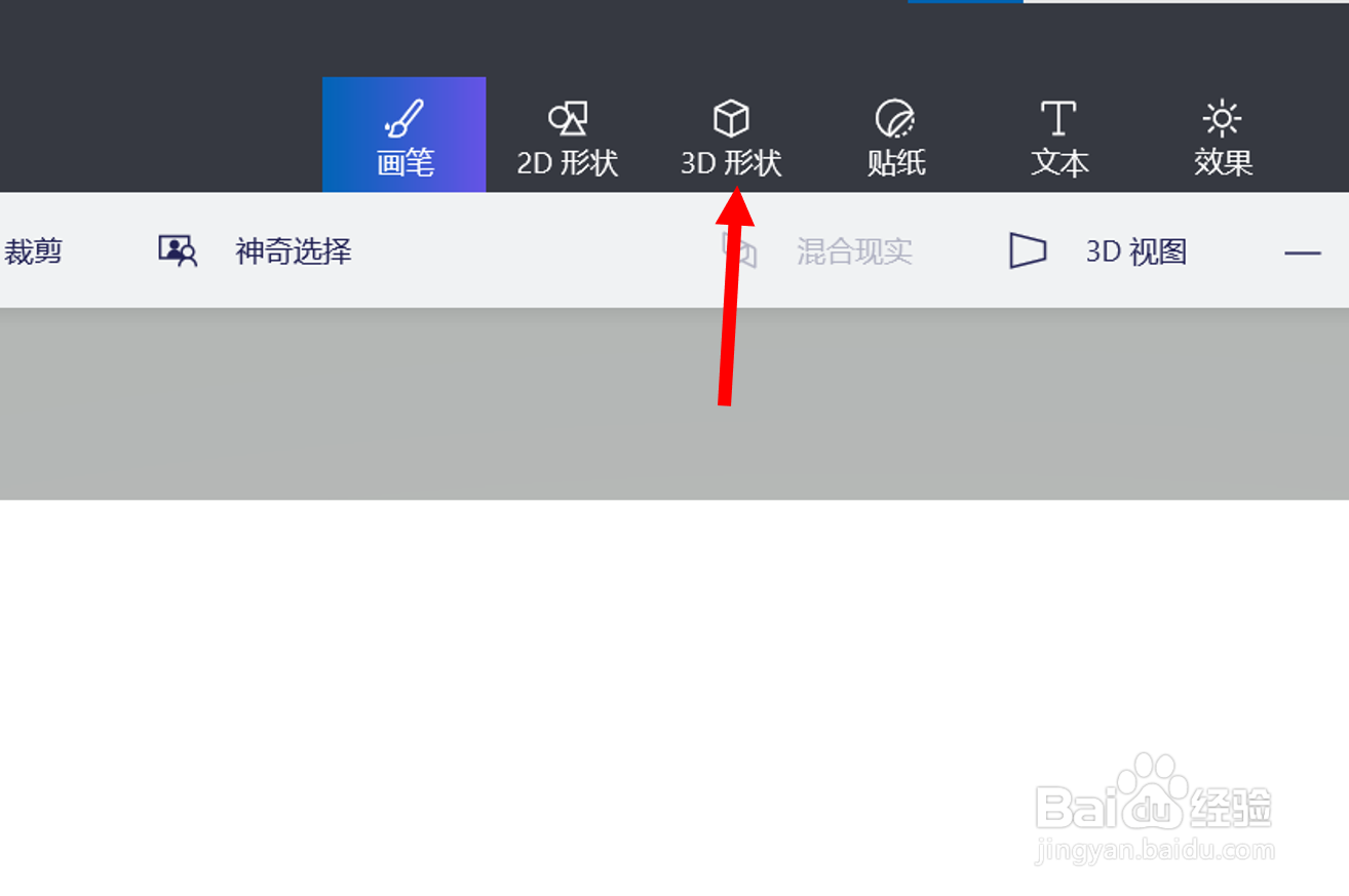 如何在win10的画图3D中绘制一个半球