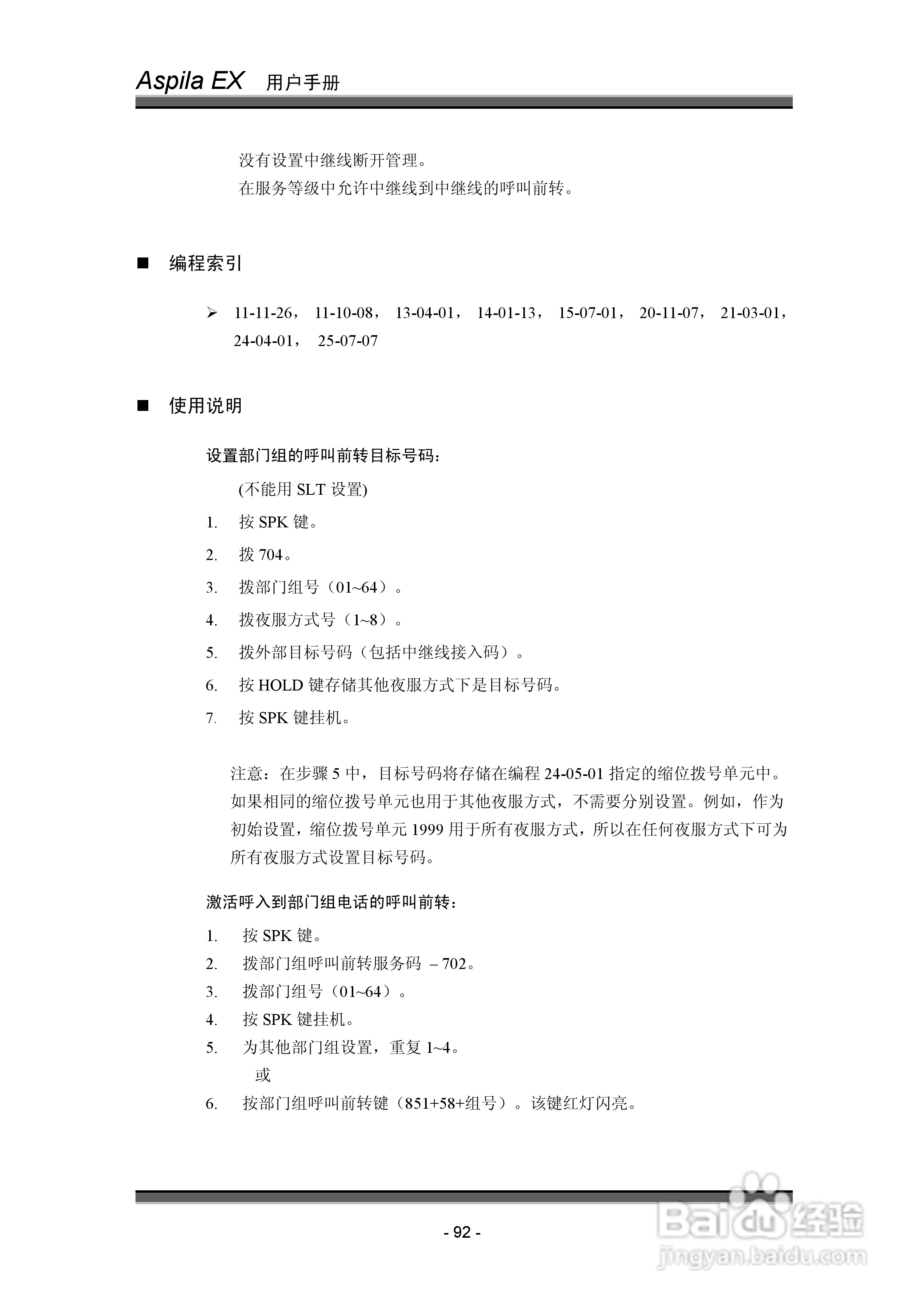 NEC交换机说明书:[10]