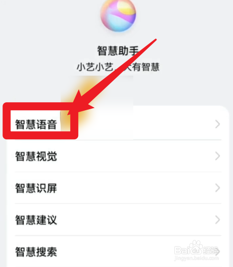 华为小艺小艺在哪设置