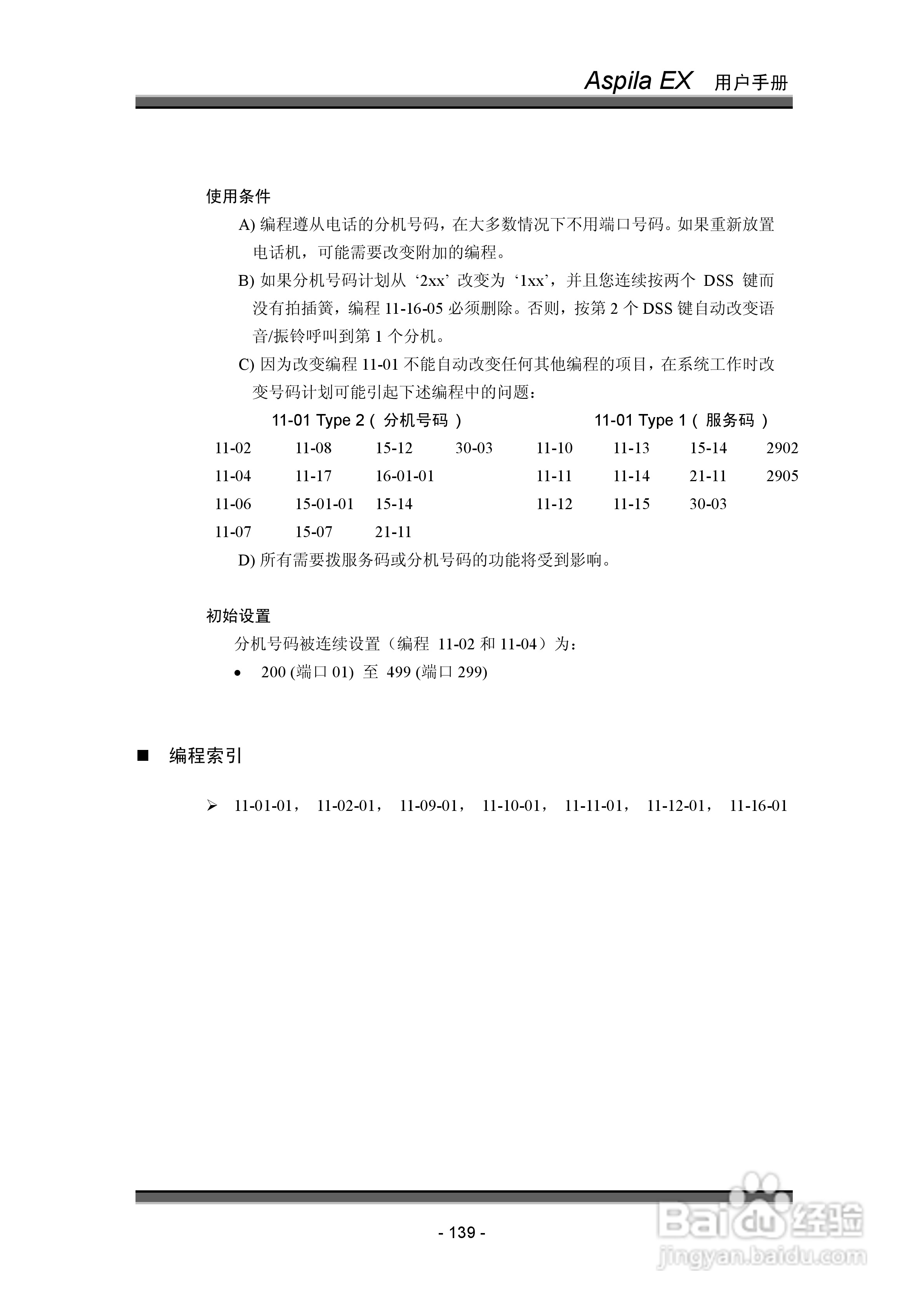 NEC交换机说明书:[15]