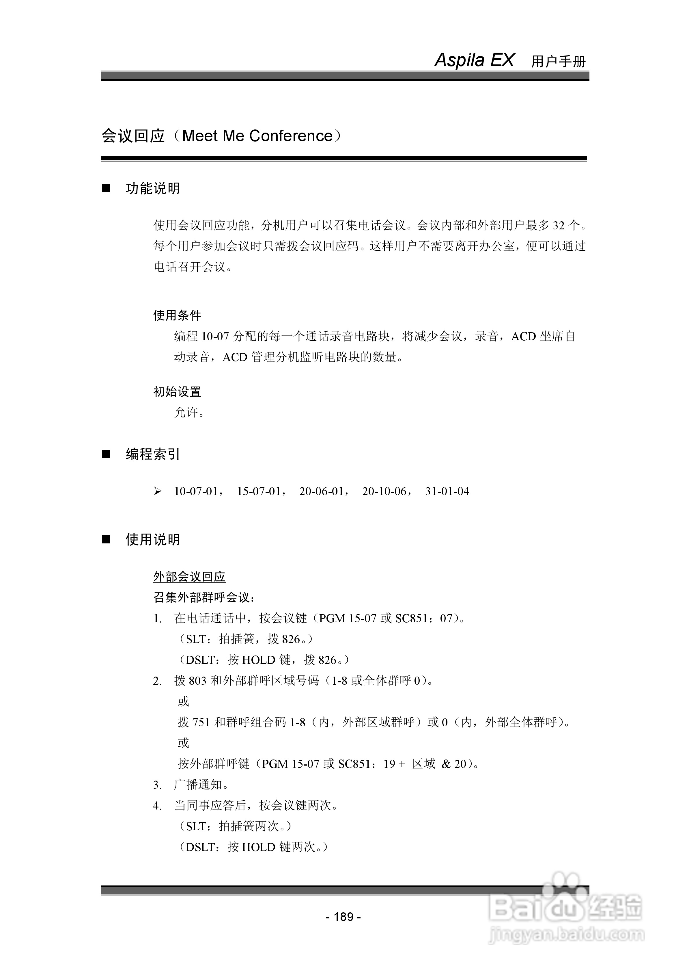 NEC交换机说明书:[20]