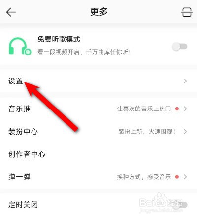 QQ音乐宠物怎么关闭