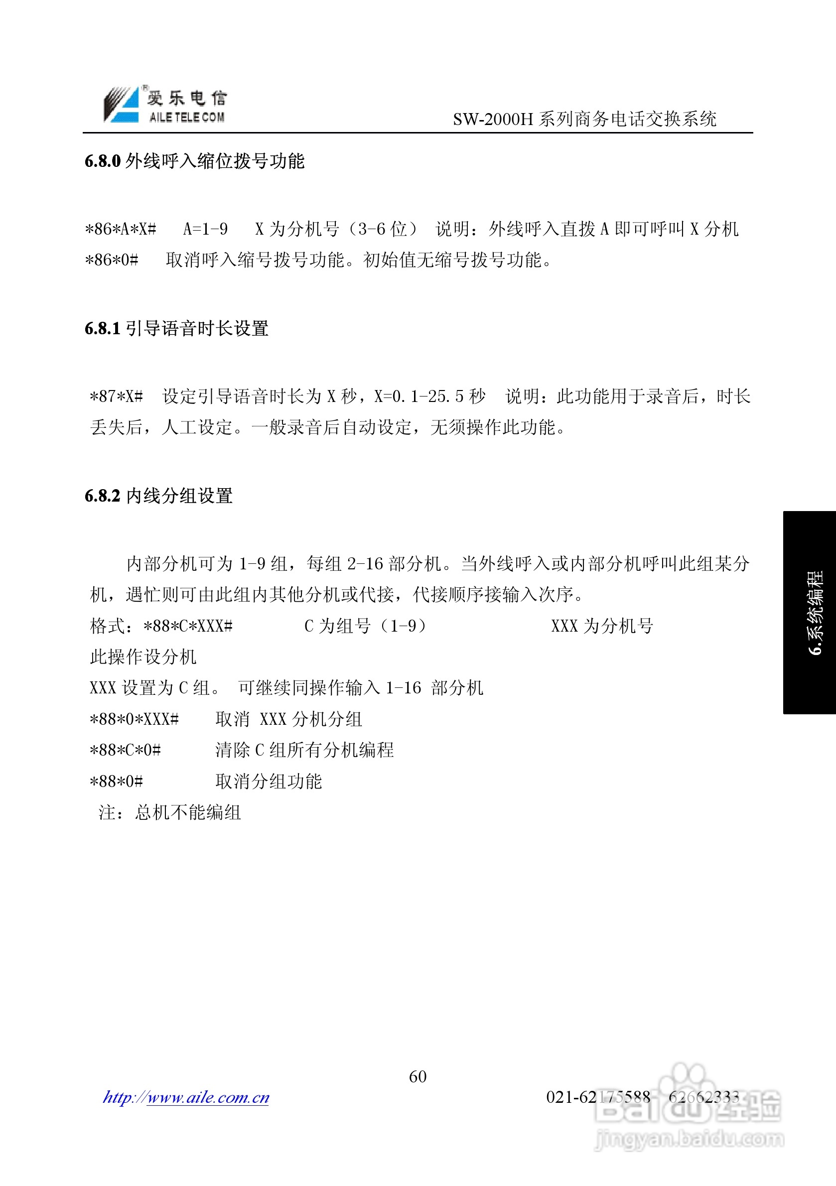 SW-2000H系列程控用户电话交换机操作说明书:[6]