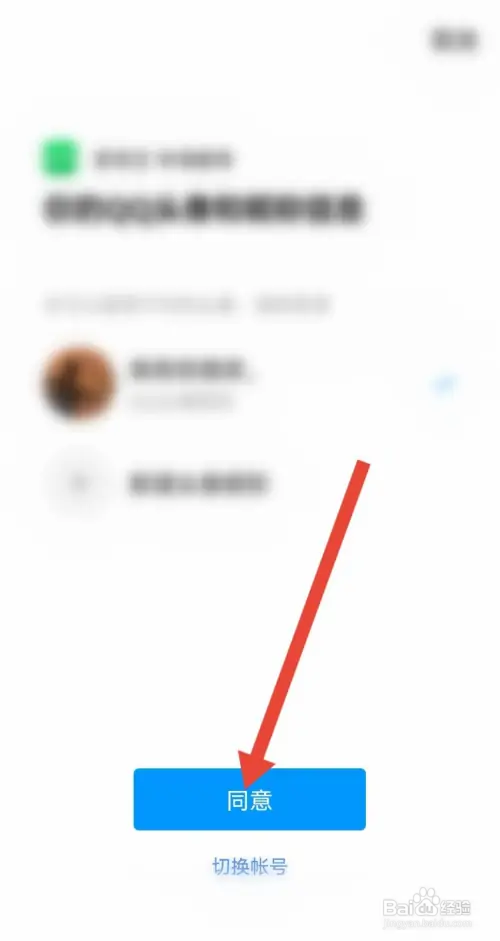 爱奇艺怎么同步QQ资料