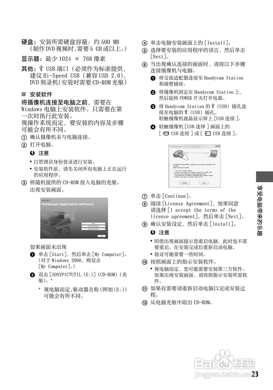 索尼DCR-SR220E型数码摄录一体机使用说明书:[3]
