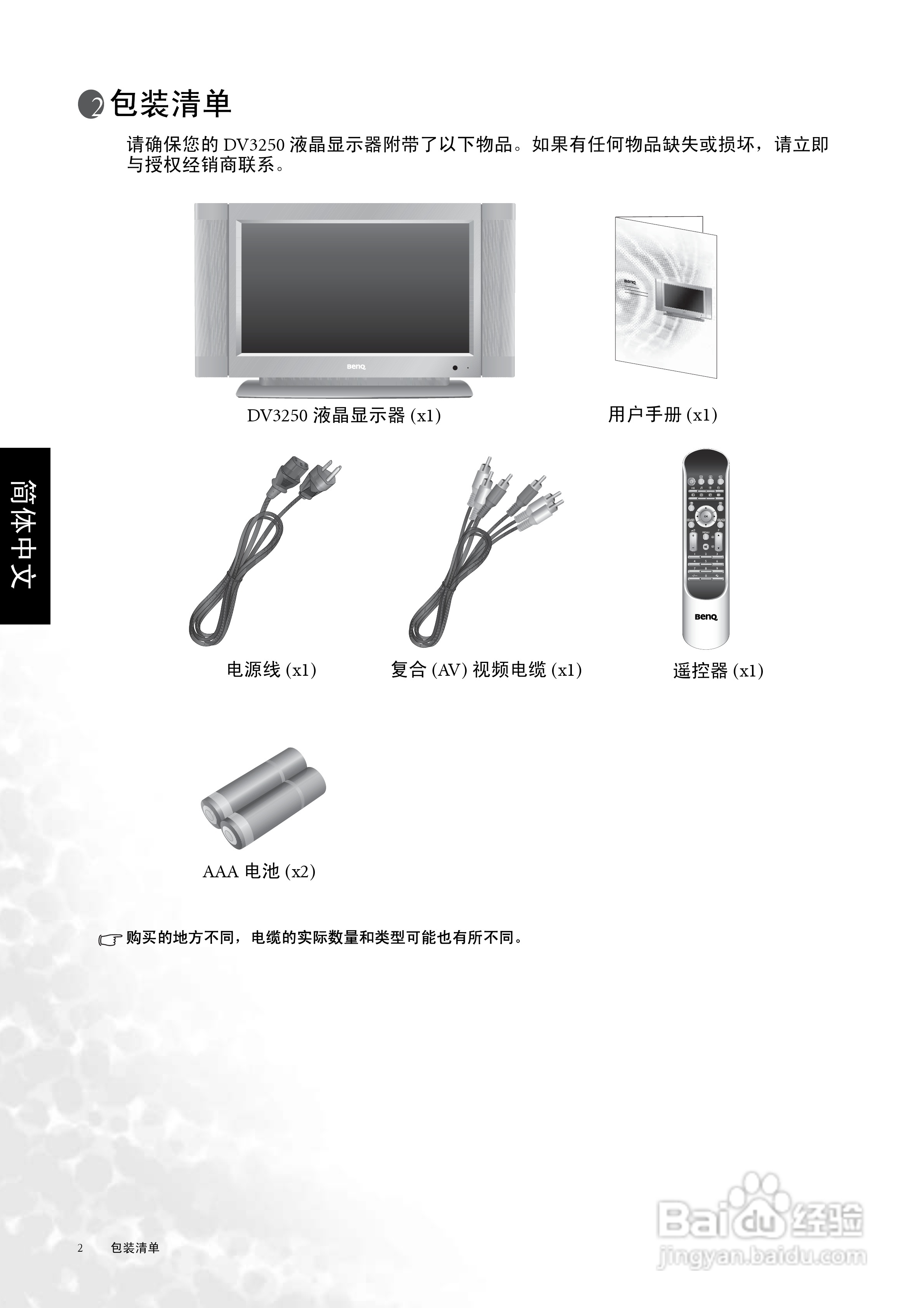 明基DV3250液晶彩电使用说明书:[1]