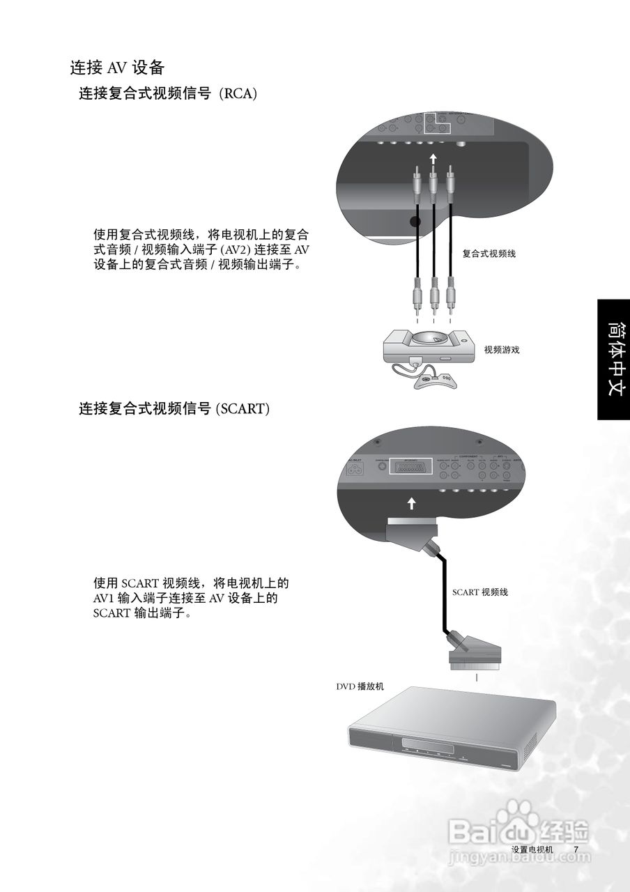 明基DV2050液晶彩电使用说明书:[2]