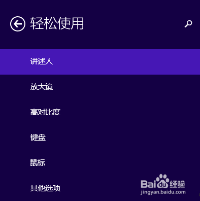 Win10怎么设置高对比度反转色