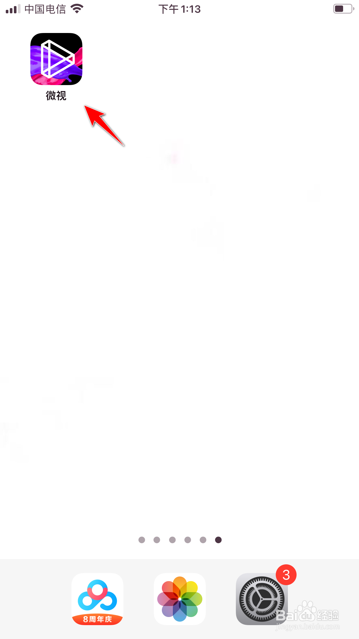 微视怎么设置地区信息