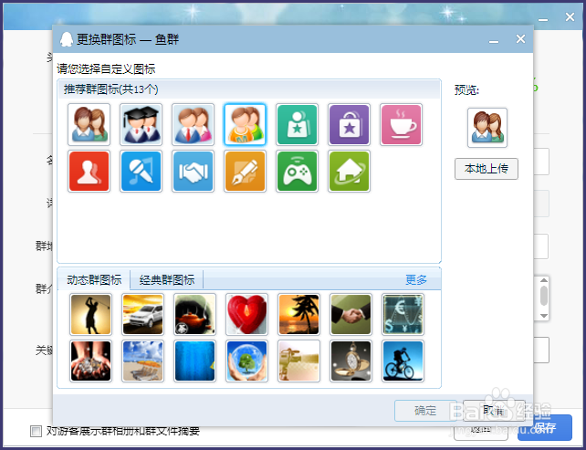 如何修改QQ群资料