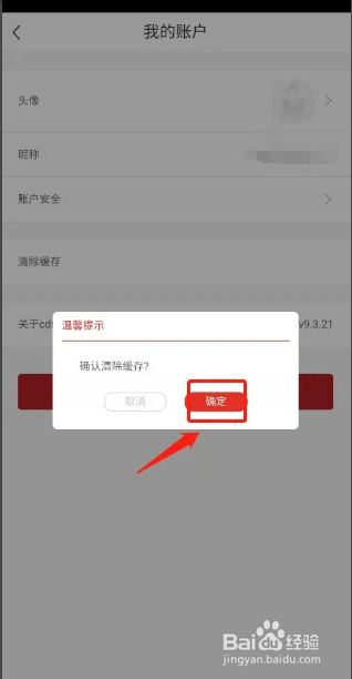 cdf海南免税APP如何清除缓存？