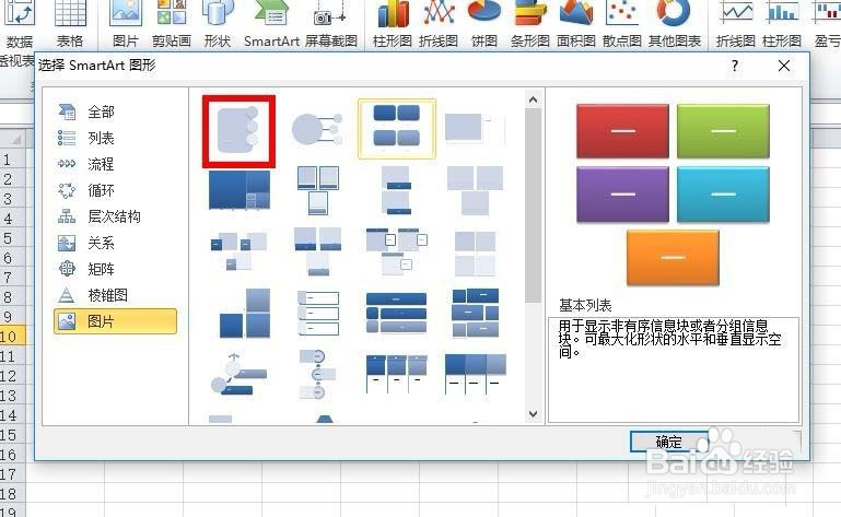 excel2010怎么使用SmartArt制作重音图片