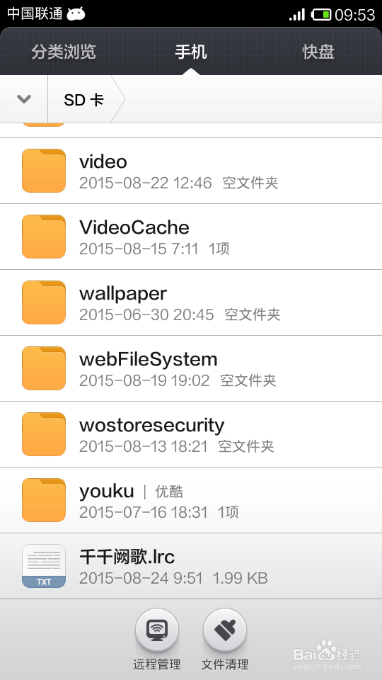 红米手机自带音乐软件如何显示歌词