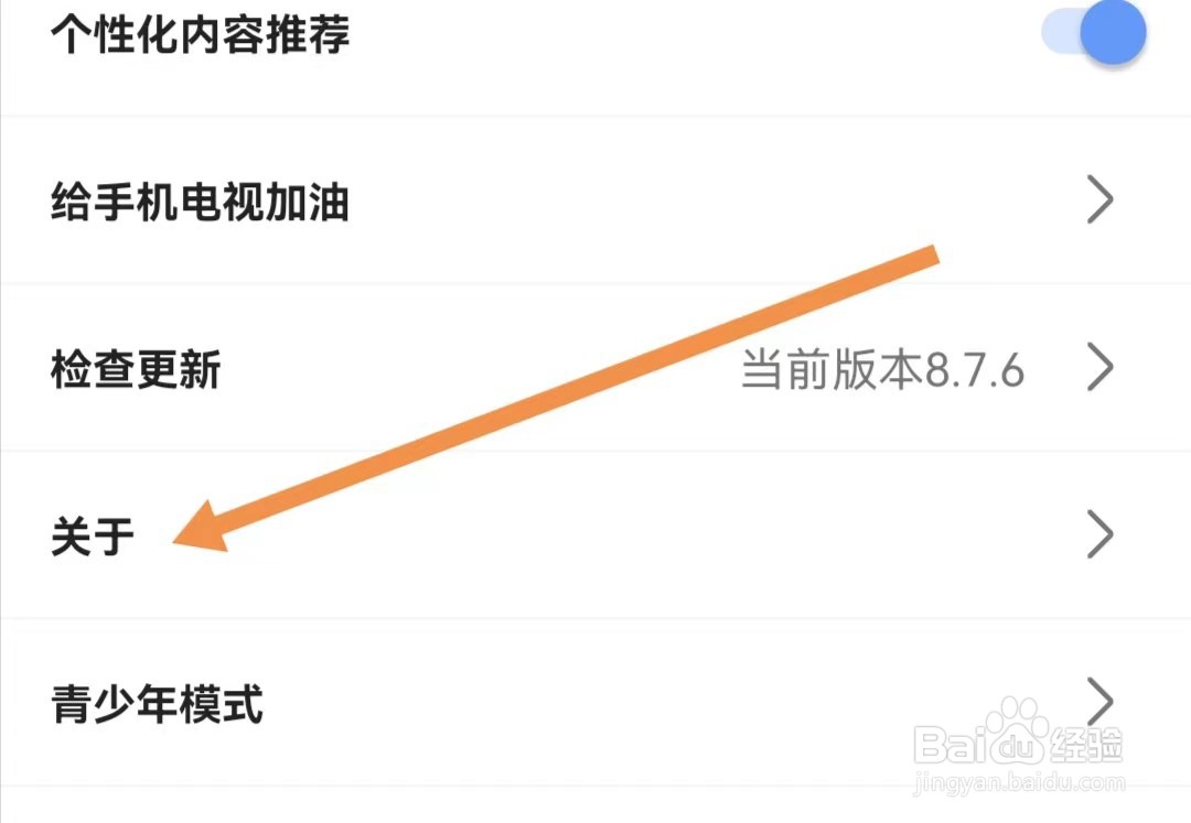 手机电视APP如何查找关于