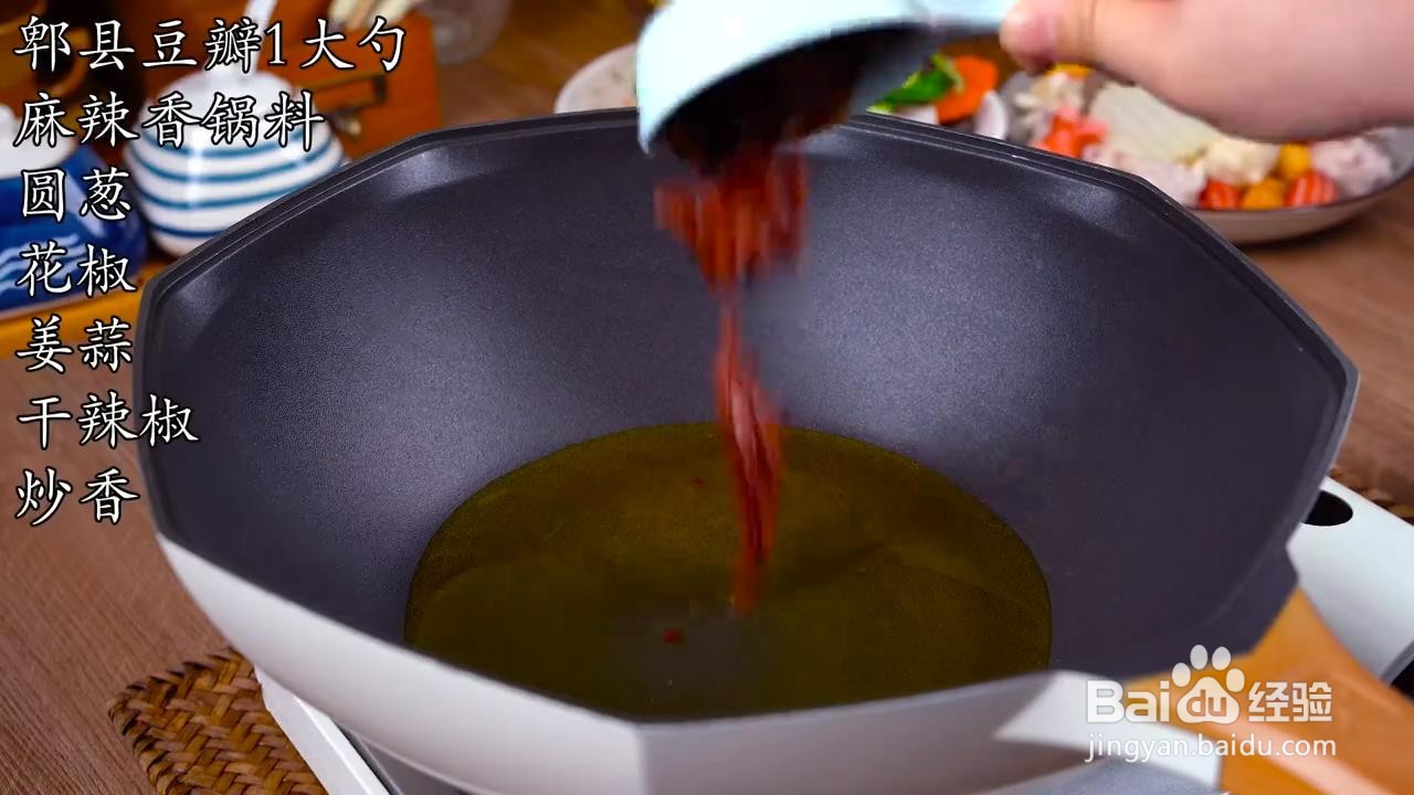 郫县豆瓣麻辣香锅的制作方法