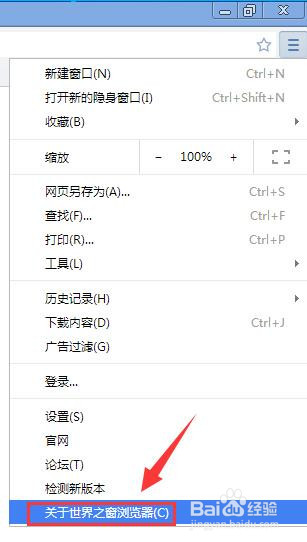 世界之窗浏览器怎样查看浏览器版本信息