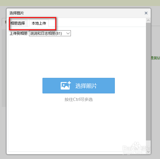 QQ空间怎么修改头像