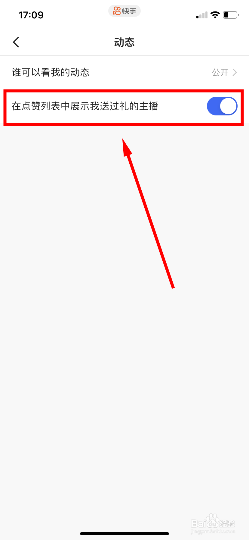 快手怎么开启点赞列表展示我送礼主播