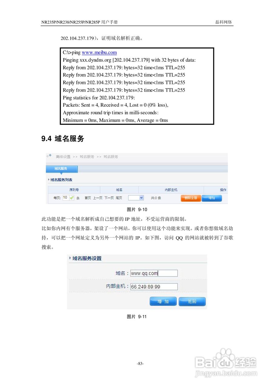 磊科NR285P路由器使用说明书:[9]