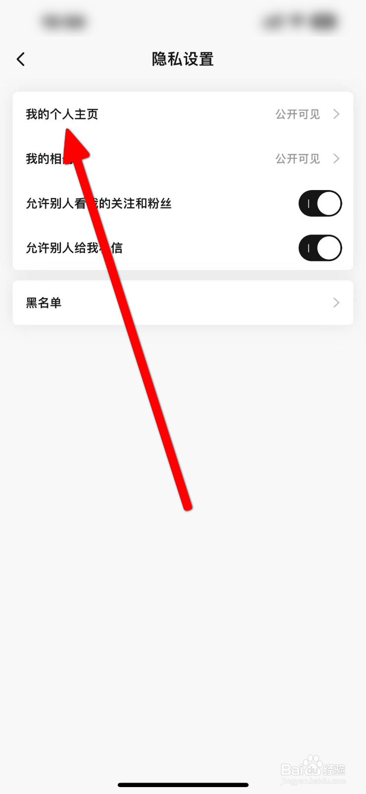 秀动APP怎么隐藏个人主页？